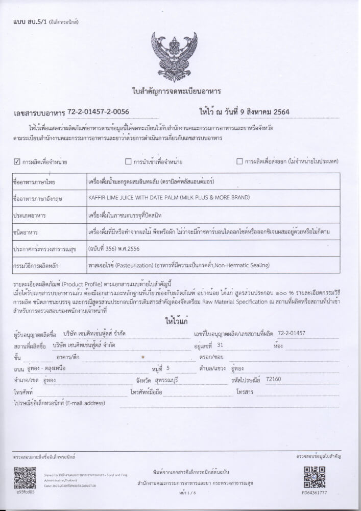 น้ำมะกรูดผสมอินทผลัม มิลค์ พลัส แอนด์ มอร์ 180 มล. 12 ขวด_3